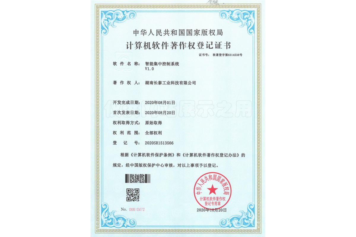 智能集中控制系统v1.0